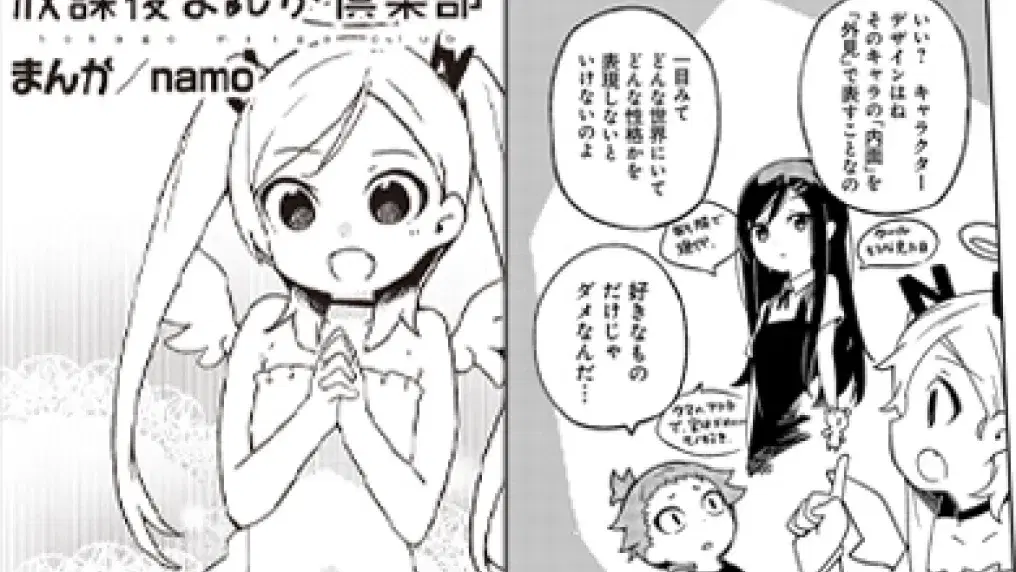 放課後まんが倶楽部