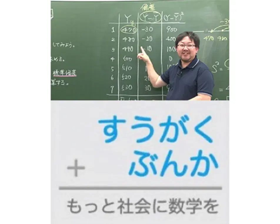 すうがくぶんか社