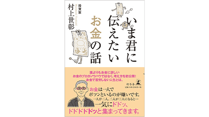 いま君に伝えたいお金の話