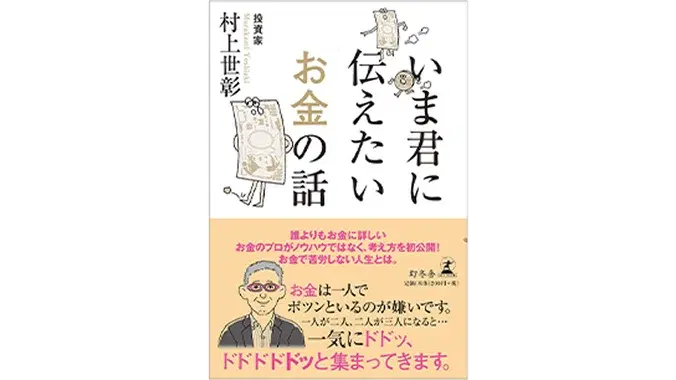 いま君に伝えたいお金の話