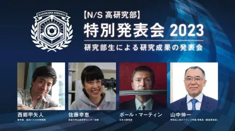 研究部生による研究成果の発表会