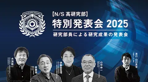 研究部員による研究成果の発表会