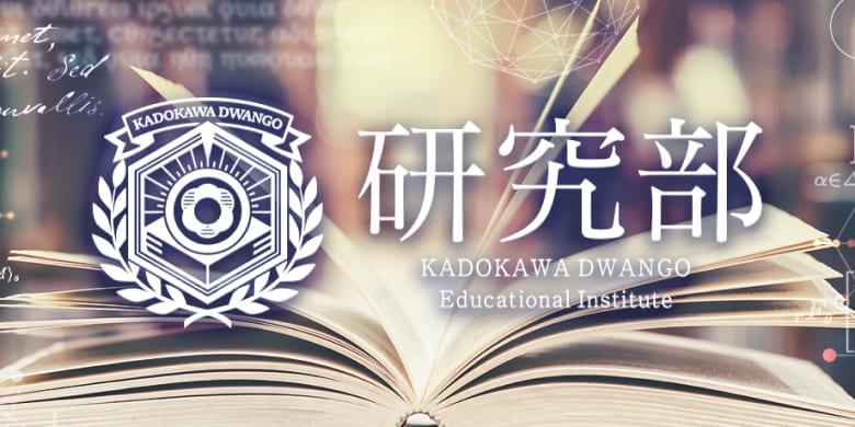 研究部のロゴ