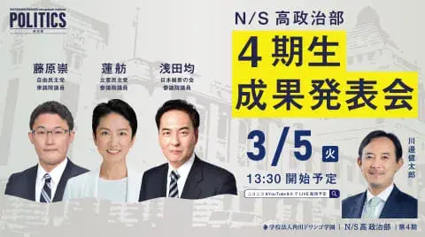 4期生 成果発表会