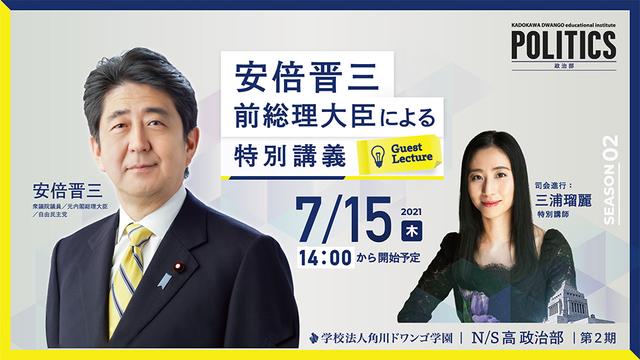 林芳正外務大臣と考える「ウィズコロナと政治」
