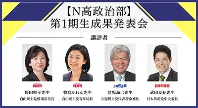 第1期生 成果発表会