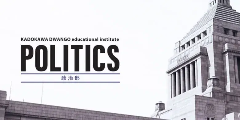 政治部のバナー