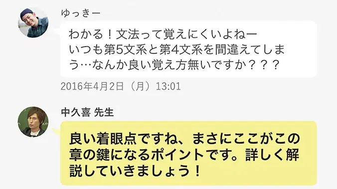 フォーラムを使用して講師とやりとりをしている画面