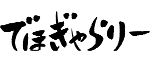 株式会社でほぎゃらりー