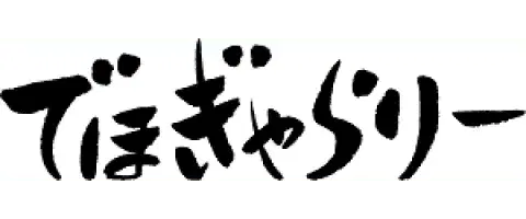 株式会社でほぎゃらりー