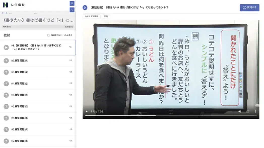 国語の授業の画面