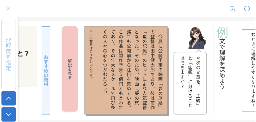 国語の授業の画面
