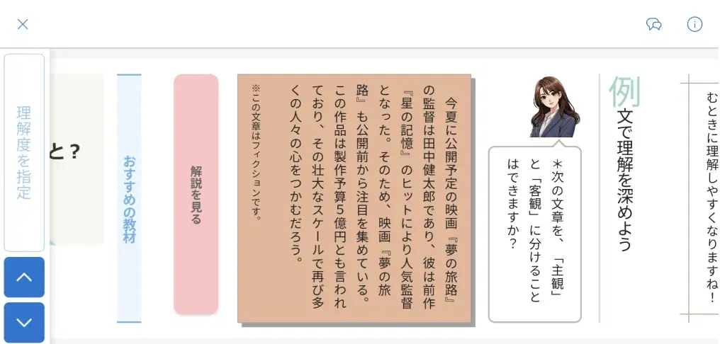 国語の授業の画面