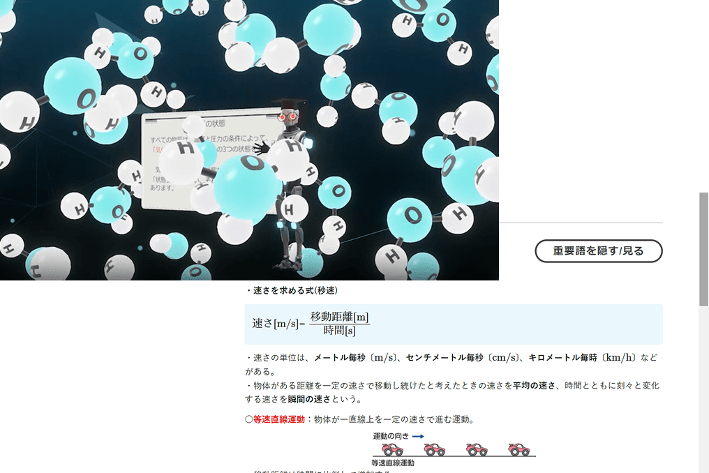 理科の映像授業