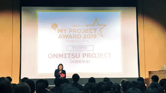 全国高校生マイプロジェクトアワード