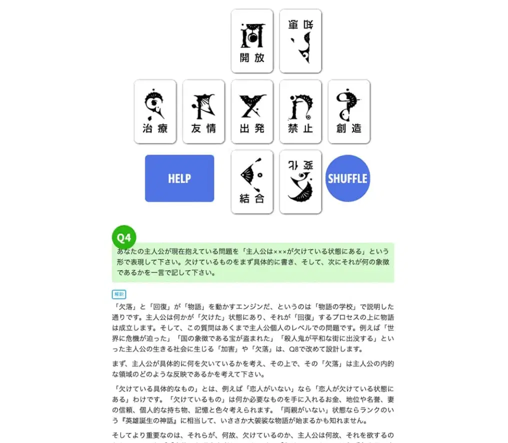 タロットカードの解説についての教科書