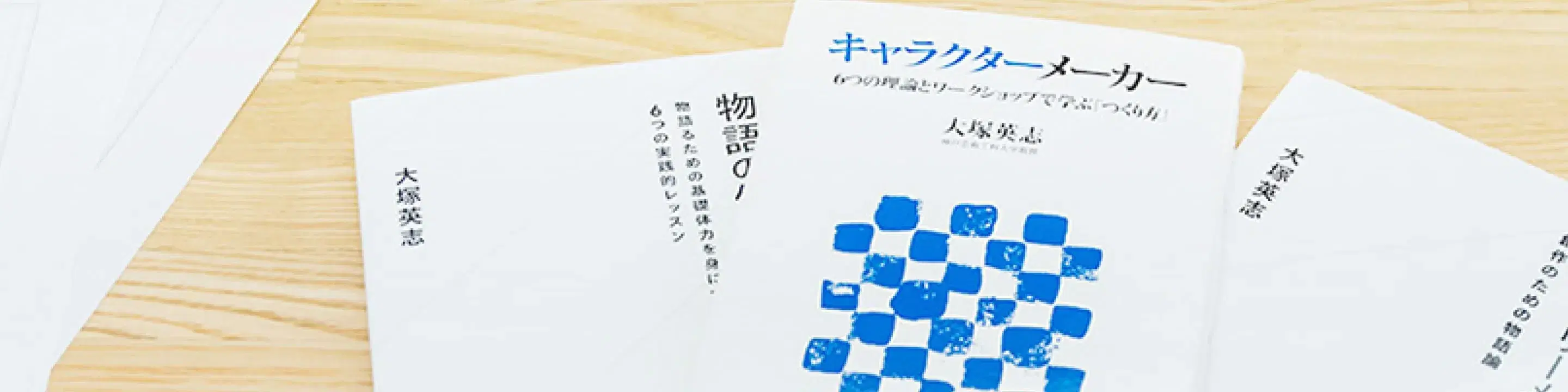 キャラクターメーカーの本の表紙