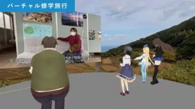 バーチャル授業