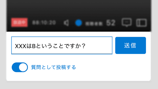 授業配信画面の質問スイッチ