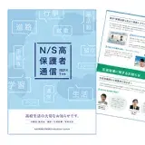 保護者通信のイメージ画像