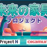 プロジェクト型学習のイメージ画像