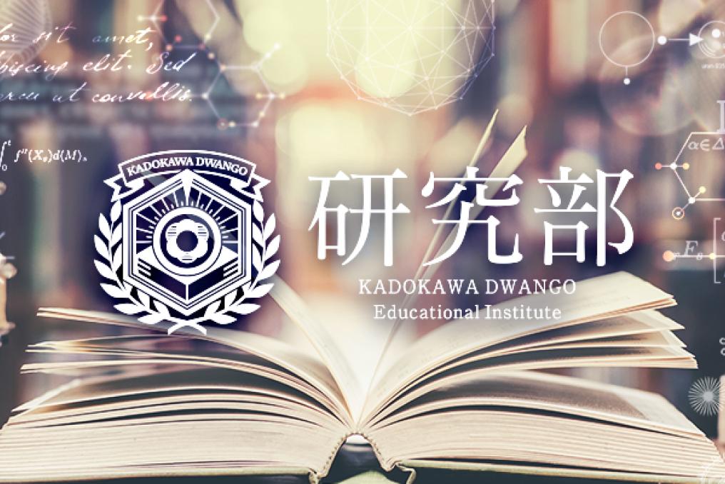 研究部のロゴ