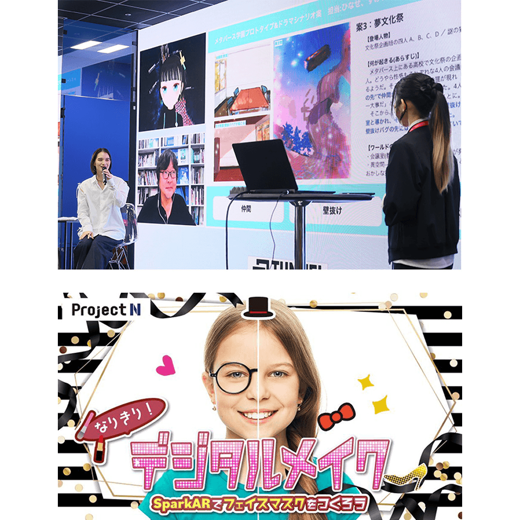 上部はプレゼンテーションを行う様子、下部は『なりきり！デジタルメイク SparkARでフェイスマスクをつくろう』のポスター画像