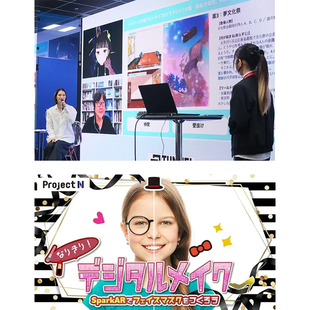 上部はプレゼンテーションを行う様子、下部は『なりきり！デジタルメイク SparkARでフェイスマスクをつくろう』のポスター画像