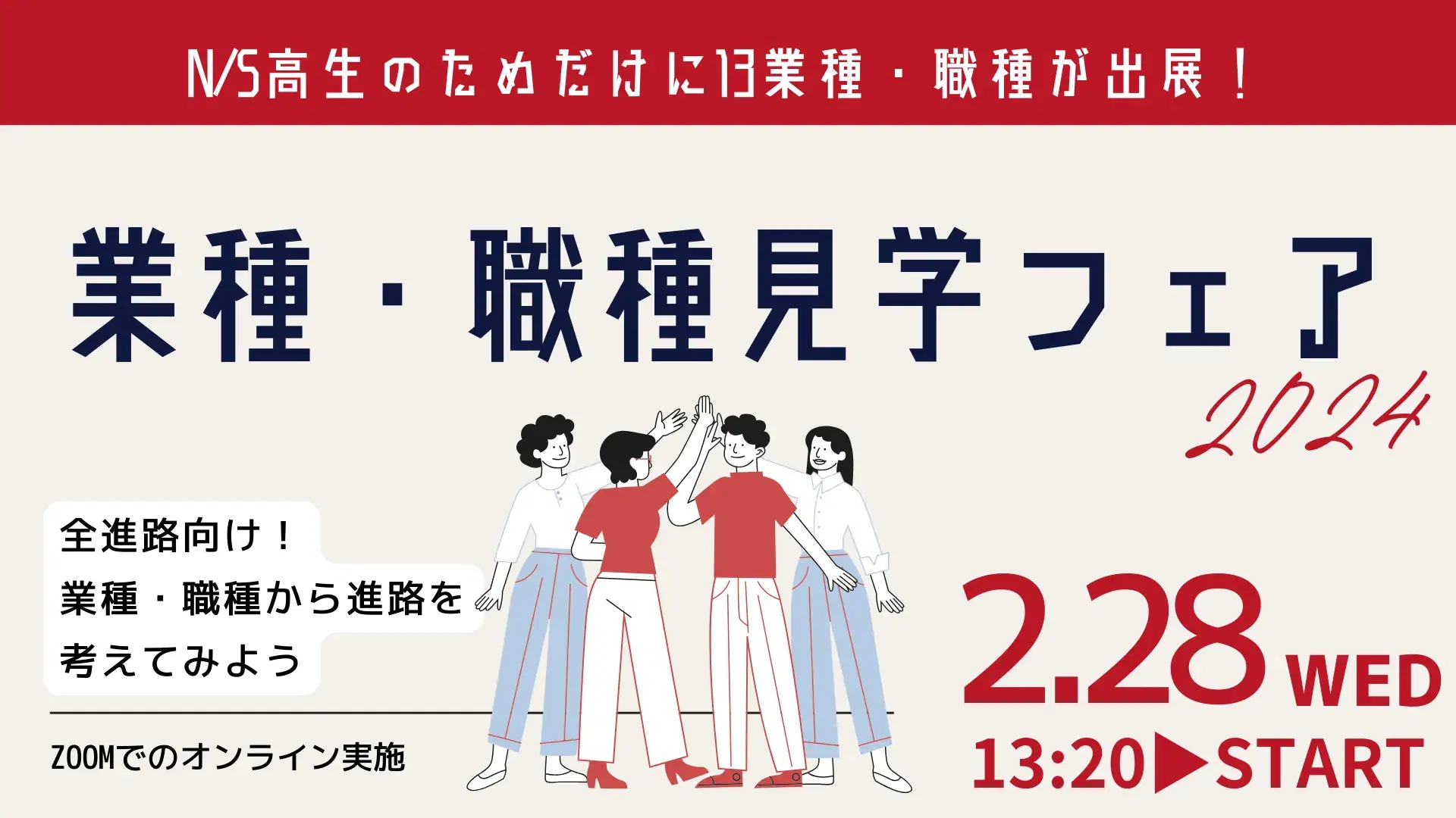 業種・職種見学フェアのバナー