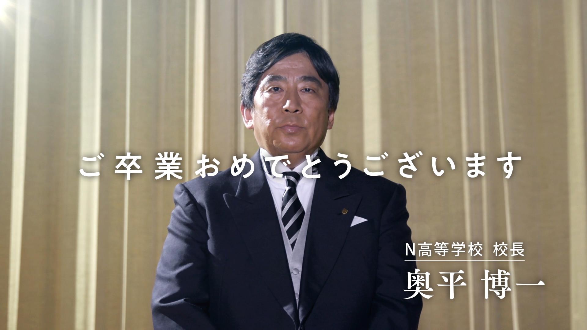 校長から全国のN高卒業生へ卒業のはなむけ <br>N高TVCM「2期生 卒業おめでとう篇」を3/18にオンエア<br> 〜3/18 14時からオンライン卒業式開催〜