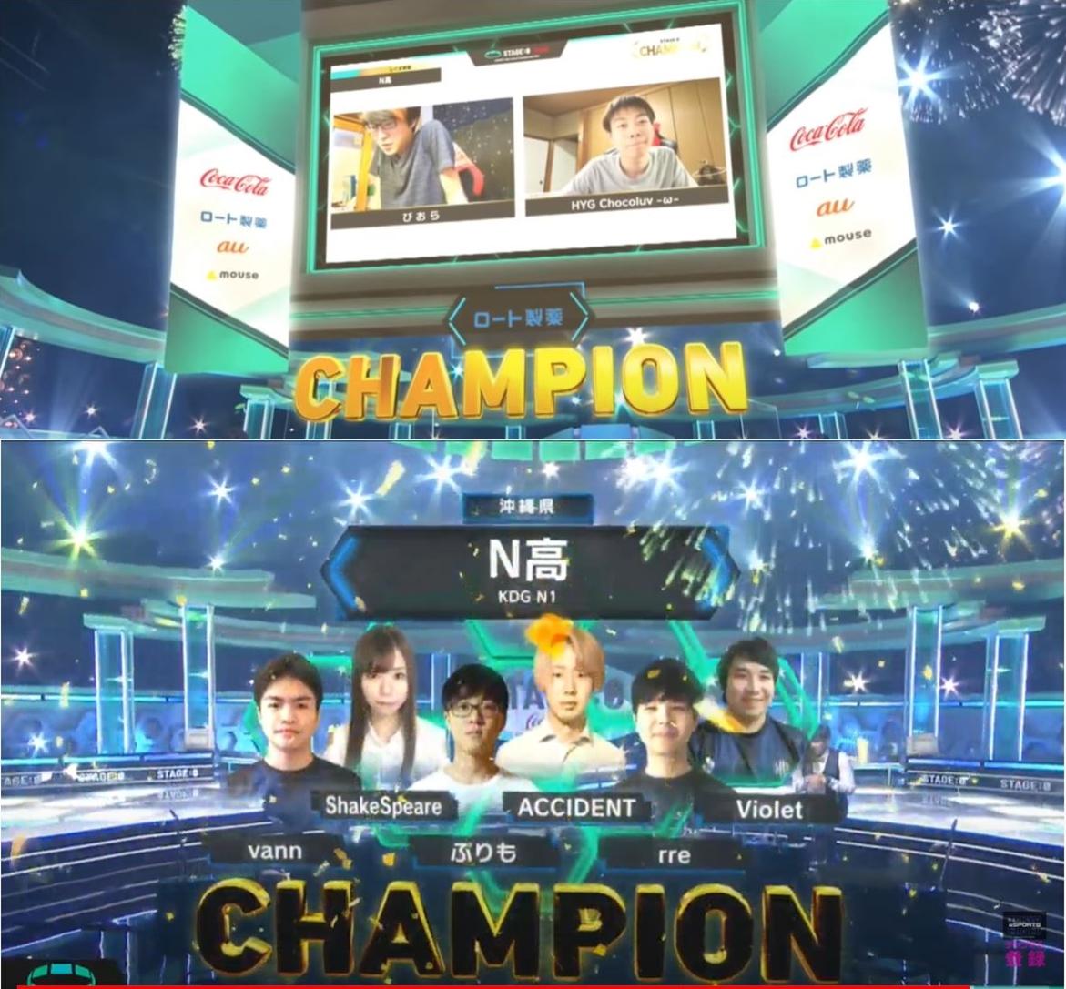 N高チーム　全国高校対抗eスポーツ大会「STAGE:0」決勝大会<br>フォートナイト、リーグ・オブ・レジェンド部門で優勝<br>クラッシュ・ロワイヤル部門で準優勝