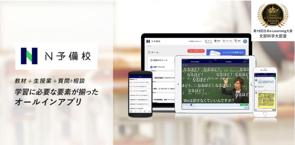 「N予備校」を学びの最先端プラットフォームへ 各分野の第一線で活躍する講師陣を迎え 生徒の“学びたい”に応える課外授業を拡充