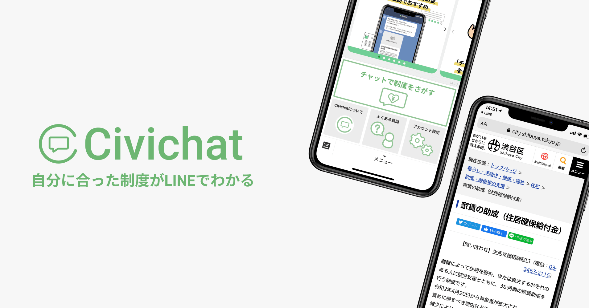 起業部法人登記第5号誕生<br>公的制度の推薦サービス事業「株式会社 Civichat」<br>～質問に答えるだけで自分にあった制度がわかる『Civichat』～