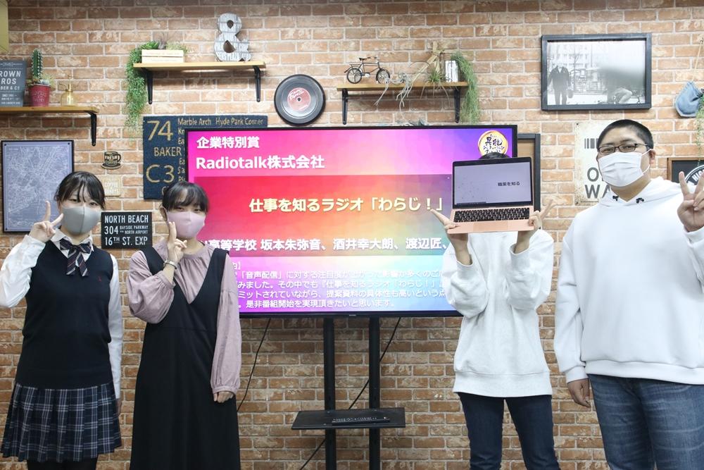 N高チーム「異能（Inno）vation2020」ジェネレーションアワード部門 <br>企業特別賞受賞