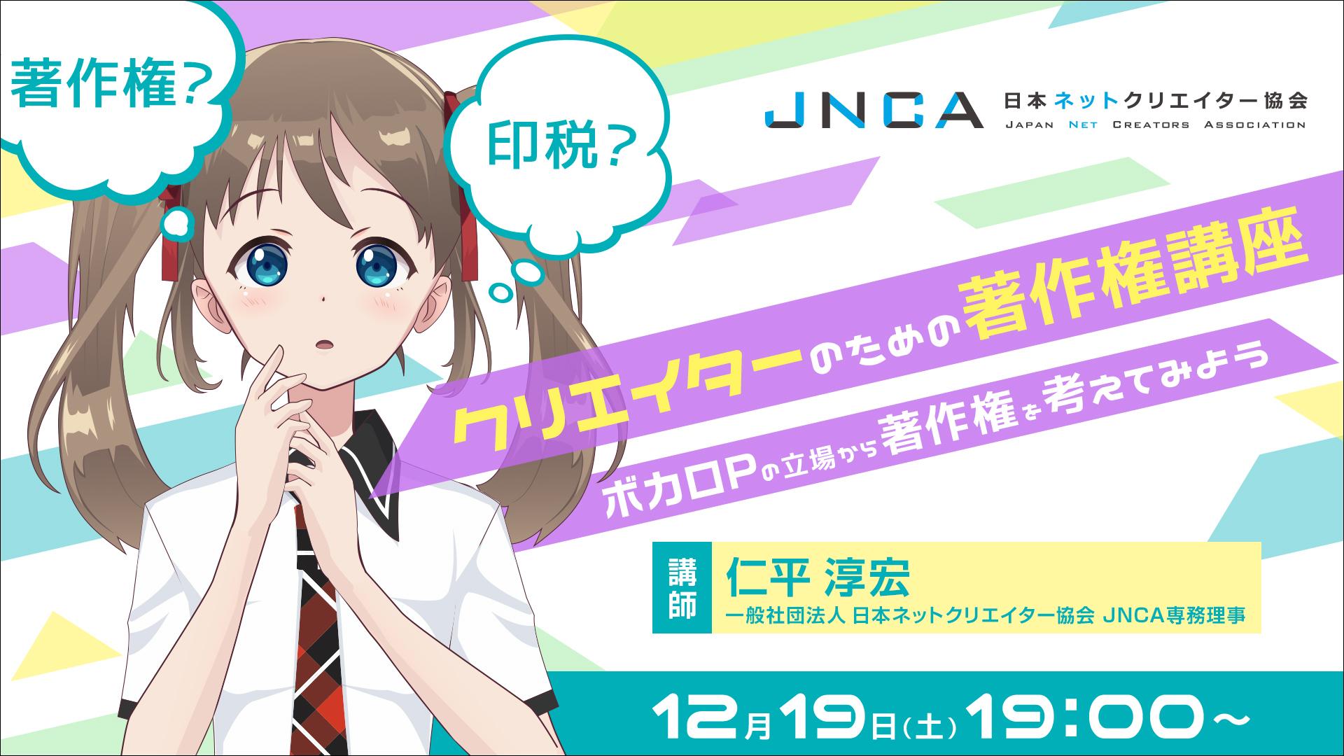 【N予備校特別授業】<br>ボカロPの立場から著作権や印税について考えてみる「クリエイターのための著作権講座」を実施