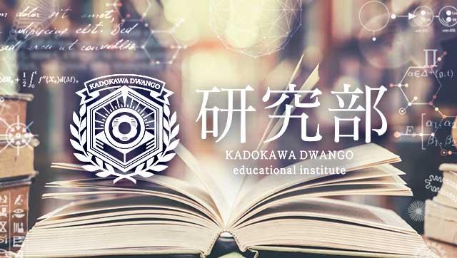 学術研究を志す中高生が切磋琢磨するコミュニティー 「研究部」を設立 <br>〜世界中の中高生が参加可能〜