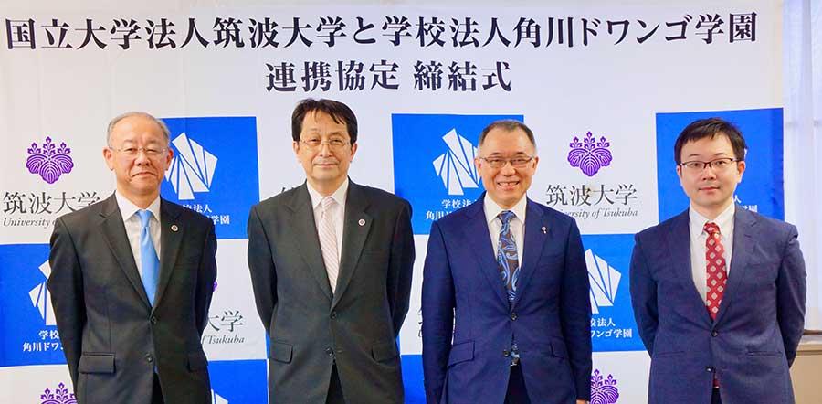 筑波大学と角川ドワンゴ学園が トップレベルの人材育成に向け連携協定を締結