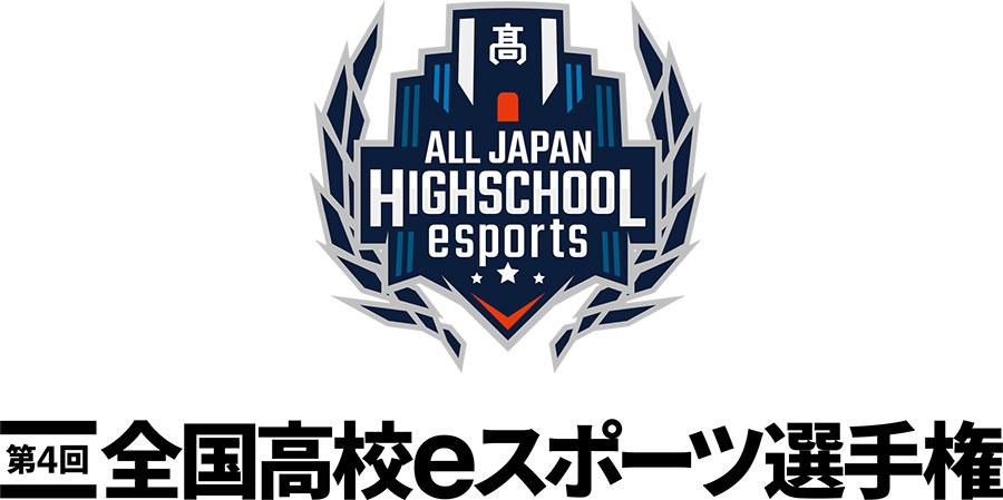 eスポーツ部「第4回 全国高校eスポーツ選手権」ロケットリーグ部門　決勝進出