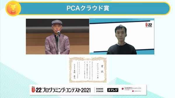 増田拓海さん「U-22 プログラミング・コンテスト2021」<br />スポンサー企業賞　受賞
