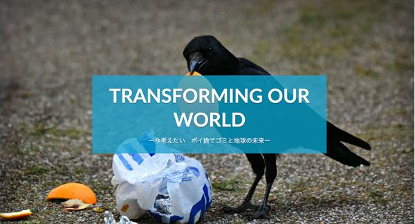 N/S高チーム「SDGs クリエイティブアイデアコンテスト  2021」優秀賞受賞