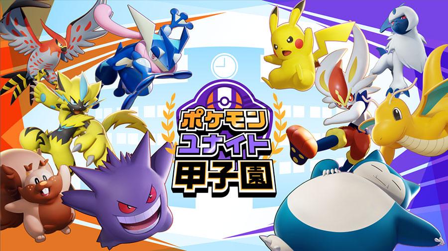 N高チーム「ポケモンユナイト甲子園」全国大会に出場決定