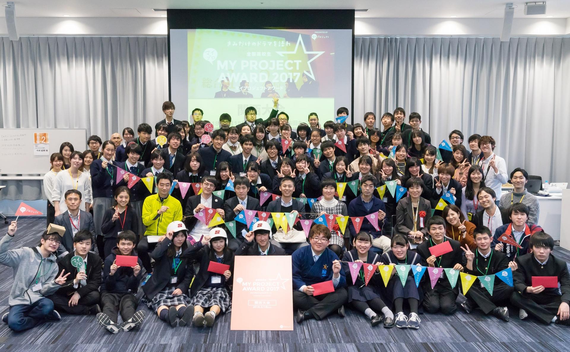 N高生が全国大会出場　「全国高校生マイプロジェクトアワード地域大会」<br>～関西大会当日レポート～