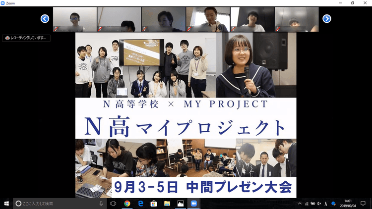 【N高マイプロジェクト】学び合い、高め合う！「中間プレゼン大会」開催！のサムネイル