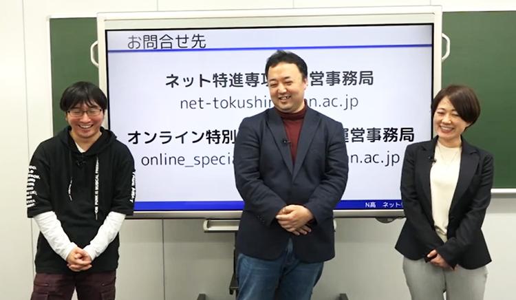 「ネット特進専攻」「オンライン特別コーチング」説明会の実施のサムネイル