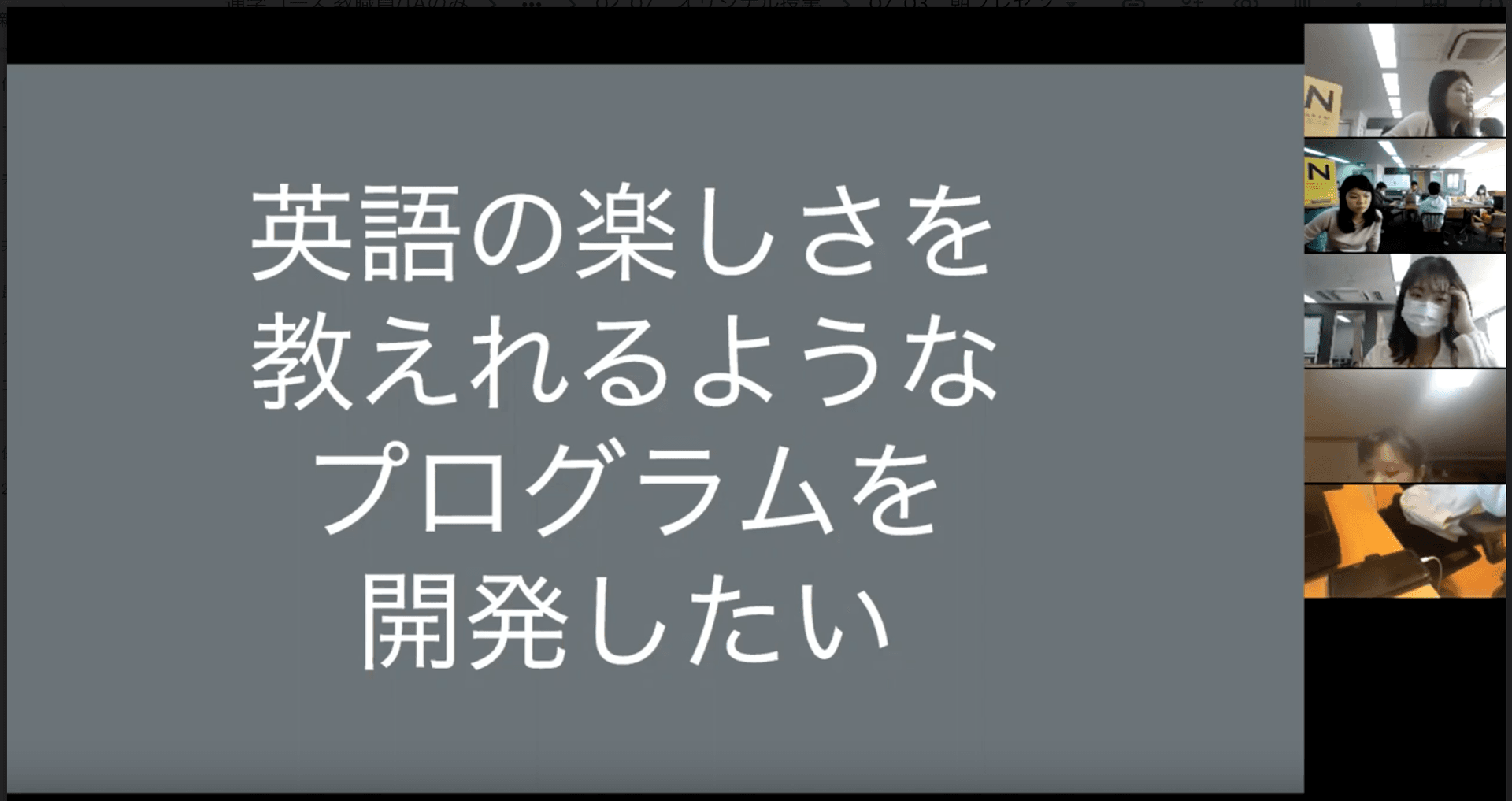 英語の楽しさを知ってほしい！～オンラインプレゼンに込めた想い～