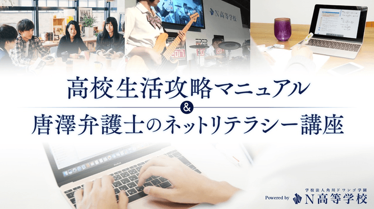 新入生にN高を知ってもらう！「新入生オリエンテーション2020」を開催のサムネイル