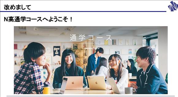 通学コース、「オンラインガイダンス」で新学期スタートのサムネイル