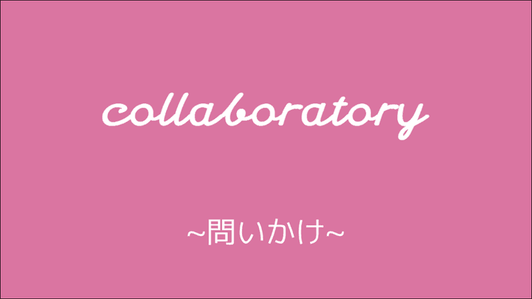 【21世紀型スキル学習】「問いかけ方」でこんなに変わる！会話のコツのサムネイル