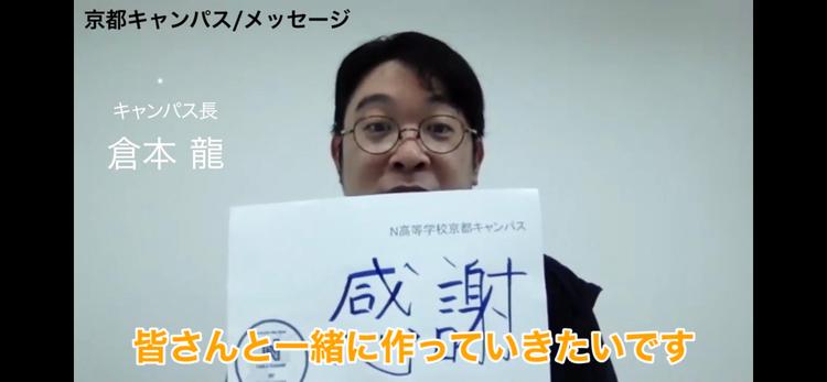 自粛下で気づいたキャンパス愛を表現【前編】<br>～新入生へ届け！京都キャンパスの温かさ～のサムネイル