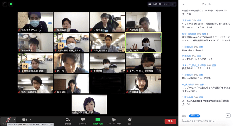 初めてのオンラインオープンキャンパスでN高らしさをネットで体感のサムネイル